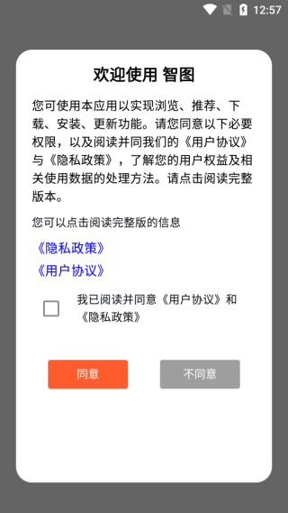 智图最新版下载 智图最新版下载