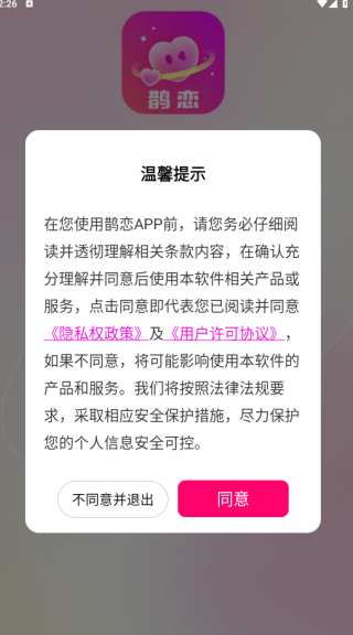 鹊恋app下载 鹊恋app下载