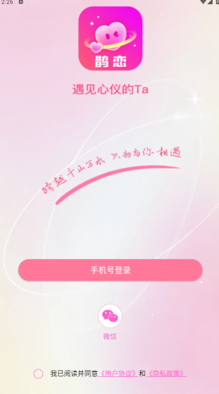 鹊恋app下载 鹊恋app下载