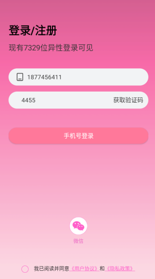 鹊恋app下载 鹊恋app下载