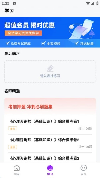 心理咨询师题库寰证 心理咨询师题库寰证