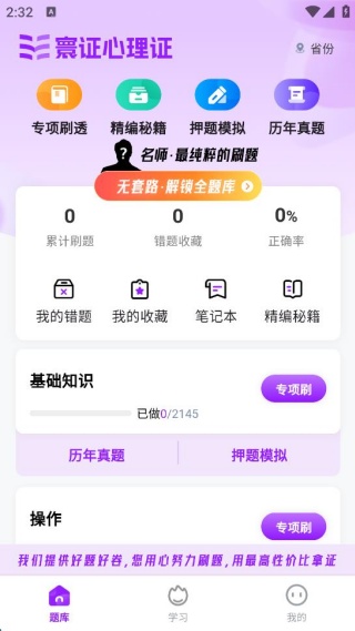 心理咨询师题库寰证 心理咨询师题库寰证