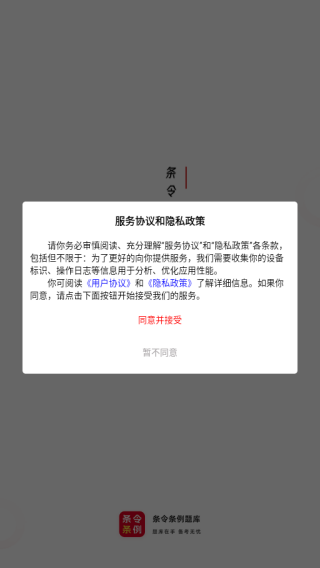 条令条例题库app下载 条令条例题库app下载