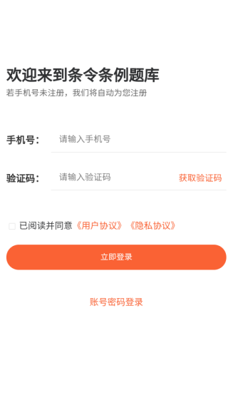 条令条例题库app下载 条令条例题库app下载