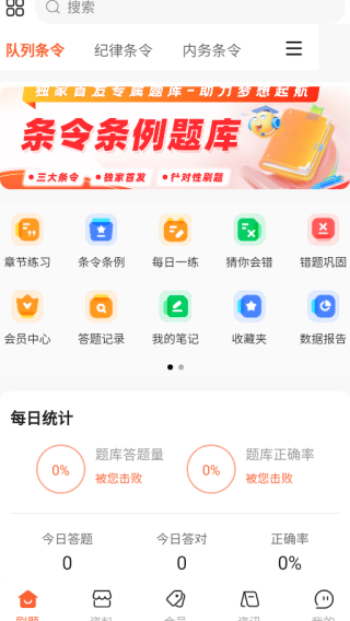 条令条例题库app下载 条令条例题库app下载