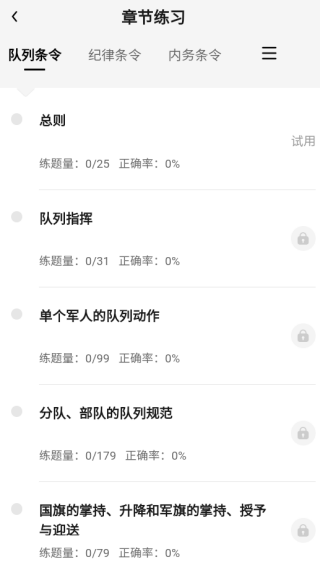 条令条例题库app下载 条令条例题库app下载