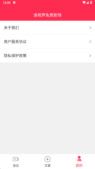 渝视界免费剧场app下载 渝视界免费剧场app下载