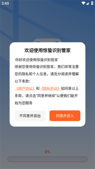 惊蛰识别管家 惊蛰识别管家