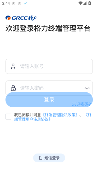 格力终端管理系统APP下载 格力终端管理系统APP下载