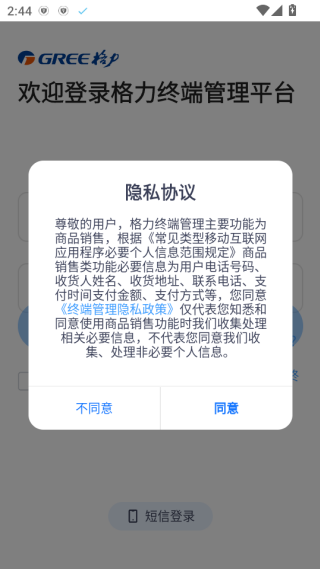 格力终端管理系统APP下载 格力终端管理系统APP下载
