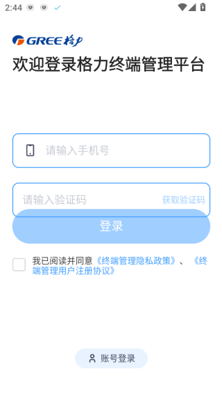 格力终端管理系统APP下载 格力终端管理系统APP下载