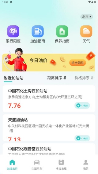油团加油优惠app下载 油团加油优惠app下载