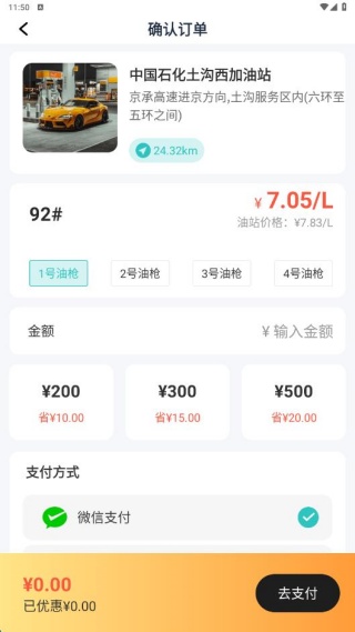 油团加油优惠app下载 油团加油优惠app下载