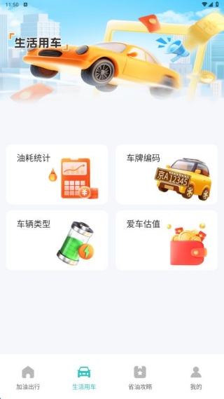 油团加油优惠app下载 油团加油优惠app下载