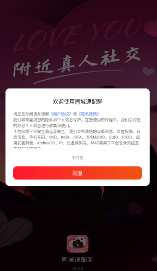 同城速配聊app下载 同城速配聊app下载