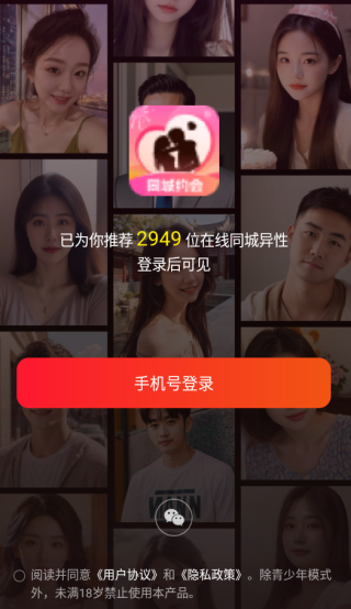 同城速配聊app下载 同城速配聊app下载