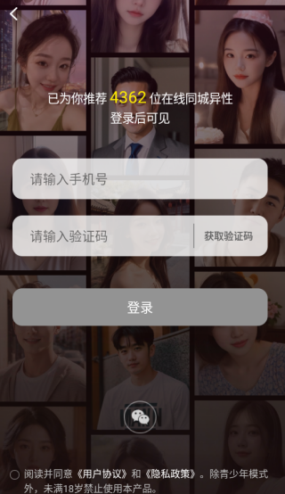 同城速配聊app下载 同城速配聊app下载