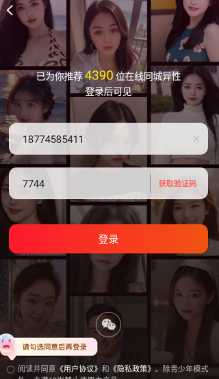 同城速配聊app下载 同城速配聊app下载