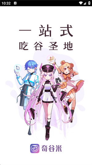 奇谷米app官方下载 奇谷米app官方下载