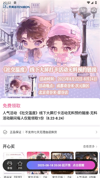 奇谷米app官方下载 奇谷米app官方下载