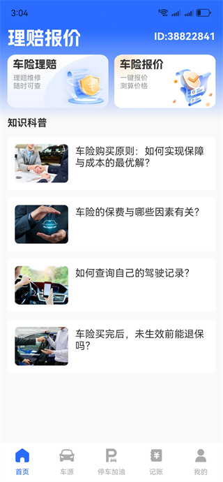 车主车险计算 车主车险计算