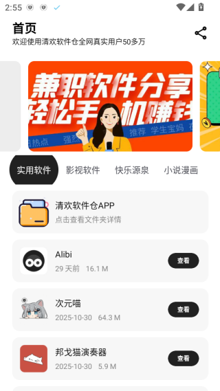 清欢软件仓手机版下载 清欢软件仓手机版下载