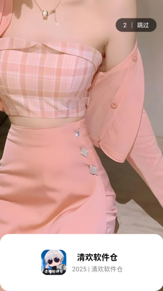 清欢软件仓手机版下载 清欢软件仓手机版下载