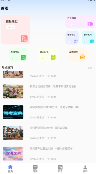 快呀驾考app下载 快呀驾考app下载