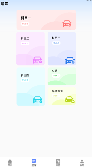 快呀驾考app下载 快呀驾考app下载