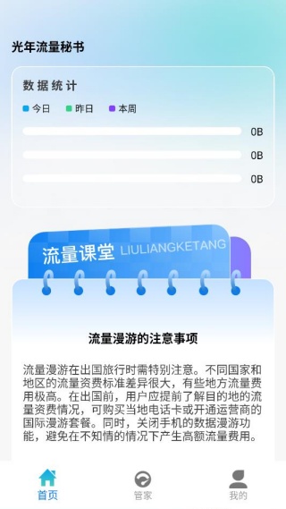 光年流量秘书 光年流量秘书