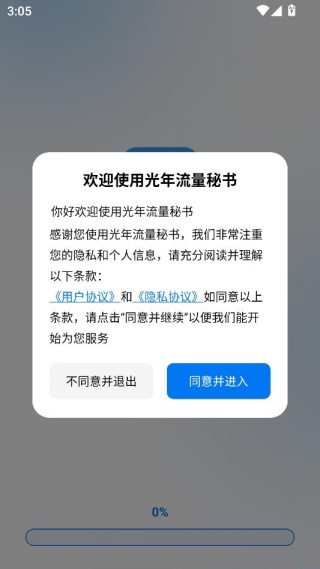 光年流量秘书 光年流量秘书