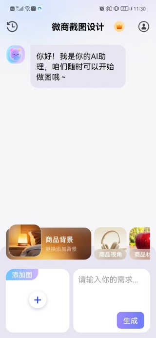 微商截图设计手机版下载 微商截图设计手机版下载