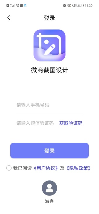 微商截图设计手机版下载 微商截图设计手机版下载