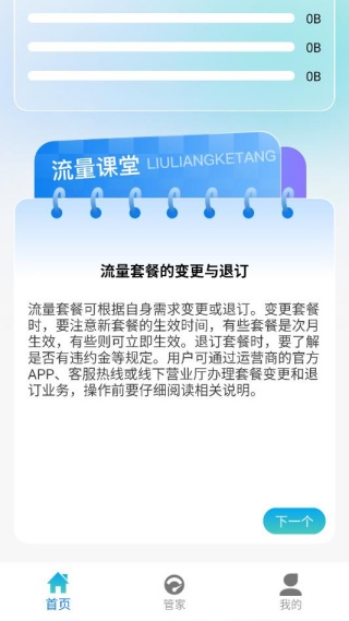 光年流量秘书 光年流量秘书