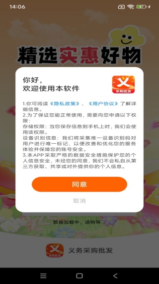 义务采购批发最新版下载 义务采购批发最新版下载