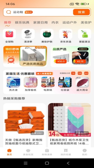 义务采购批发最新版下载 义务采购批发最新版下载