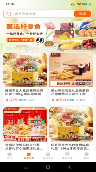 义务采购批发最新版下载 义务采购批发最新版下载