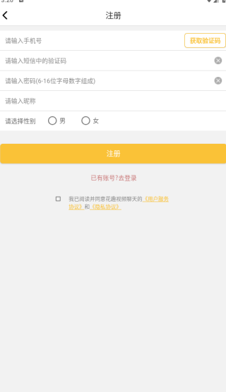 花趣视频聊天交友下载软件最新版 花趣视频聊天交友下载软件最新版