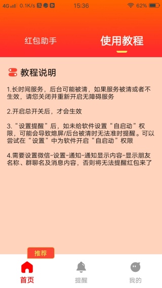 抢红包收到提醒最新版下载 抢红包收到提醒最新版下载