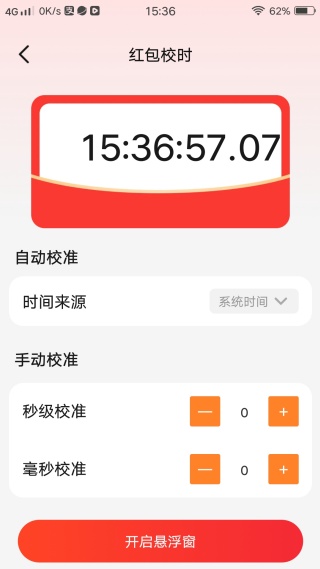 抢红包收到提醒最新版下载 抢红包收到提醒最新版下载