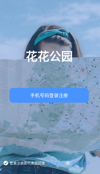 花花公园交友软件下载 花花公园交友软件下载