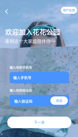 花花公园交友软件下载 花花公园交友软件下载