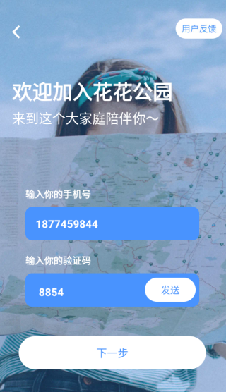 花花公园交友软件下载 花花公园交友软件下载