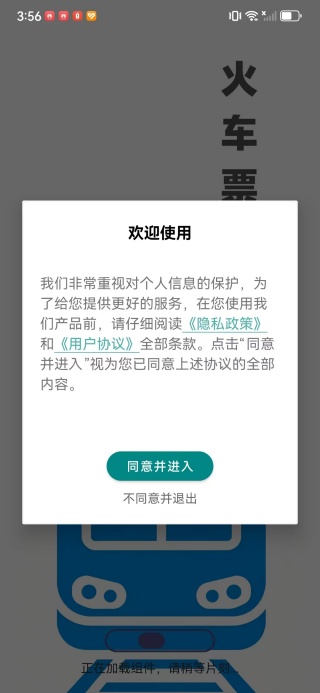 高铁火车快速查票app下载 高铁火车快速查票app下载