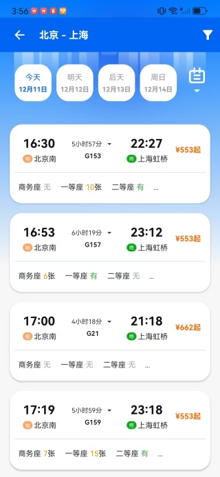 高铁火车快速查票app下载 高铁火车快速查票app下载