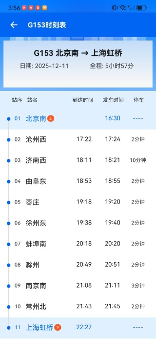 高铁火车快速查票app下载 高铁火车快速查票app下载