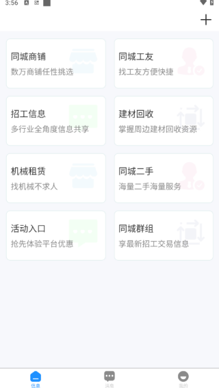 建筑帮帮软件下载 建筑帮帮软件下载