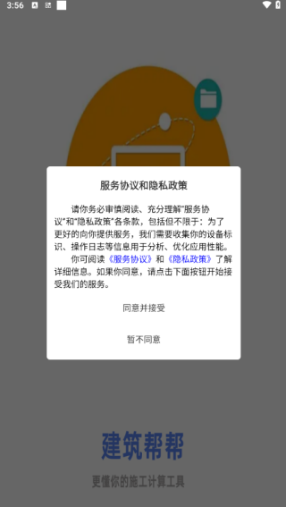 建筑帮帮软件下载 建筑帮帮软件下载
