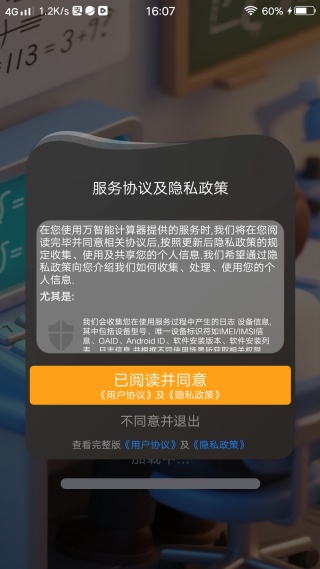 万智能计算器最新版下载 万智能计算器最新版下载