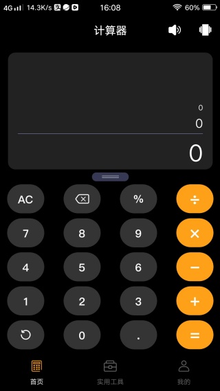 万智能计算器最新版下载 万智能计算器最新版下载